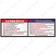 안전수칙 유포지 42cm*13cm